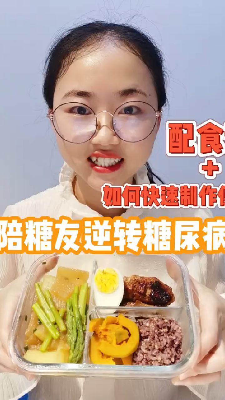 纯饮食逆转二型糖尿病|如何快速制作便当|||又是2荤2素2主食的一餐,完美!