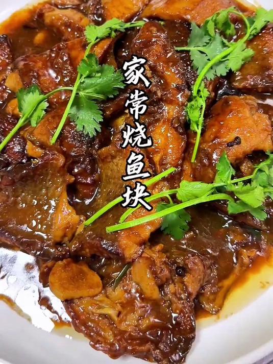 这个方法烧得家常鱼块特别入味,不管用什么鱼烧都好吃