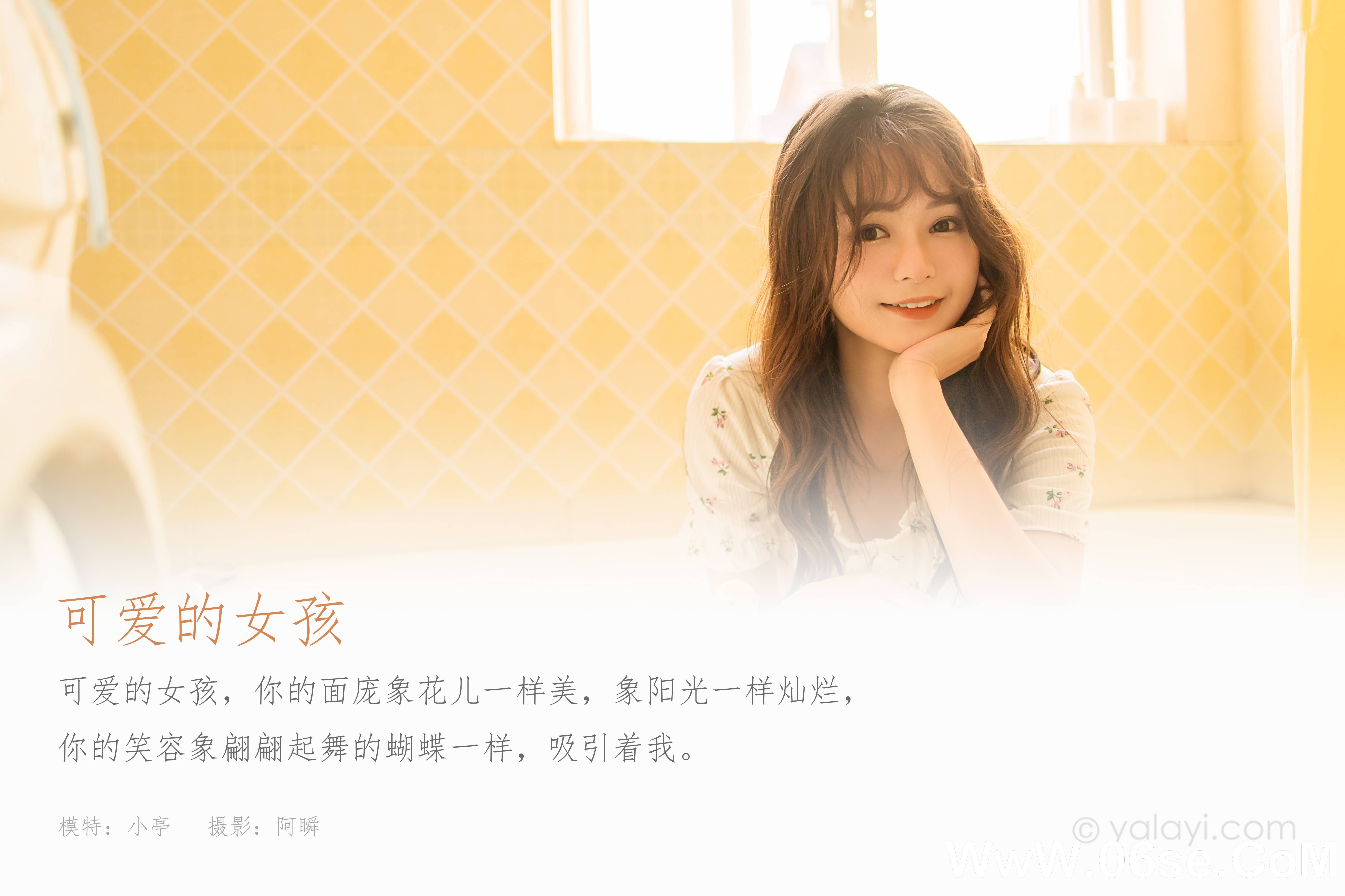 图片[2]-[YALAYI雅拉伊] 2022.04.20 NO.917 小亭《可爱的女孩》[40+1P494M]-六色网