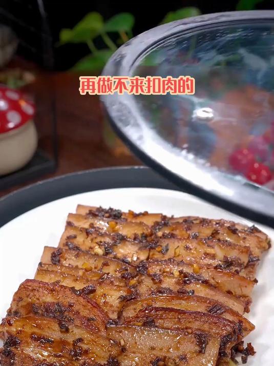 总为梅菜扣肉发愁?秘制酱料一键搞定,厨房小白秒变大厨!