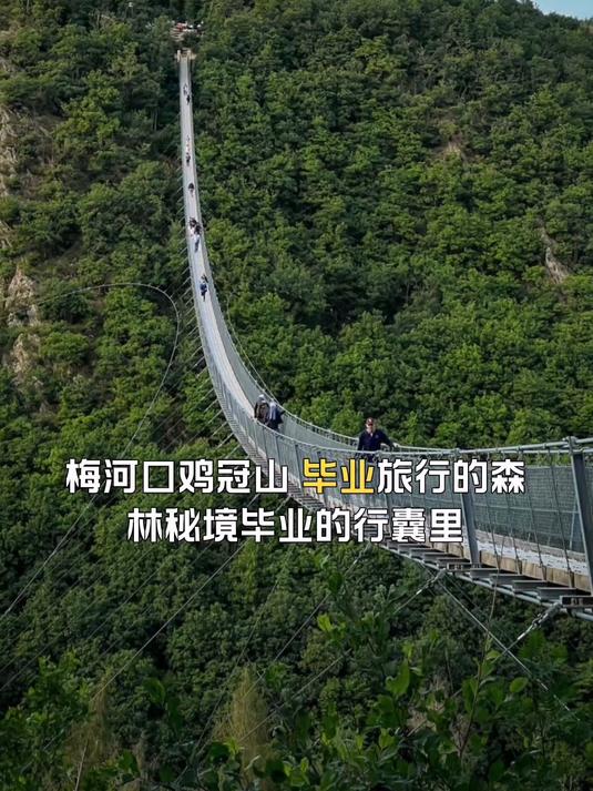 梅河口鸡冠山,毕业旅行的森林秘境