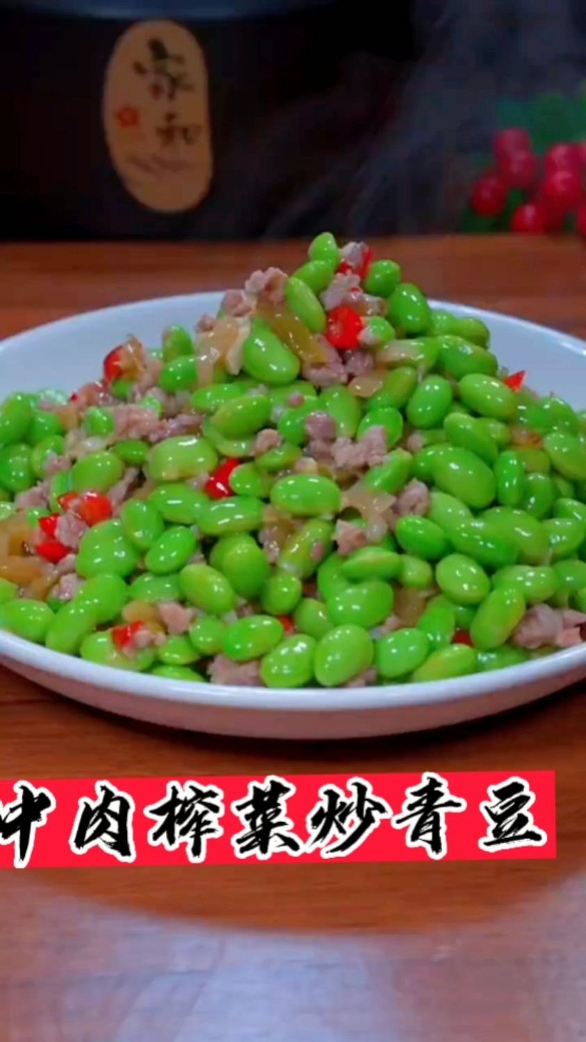牛肉榨菜炒青豆