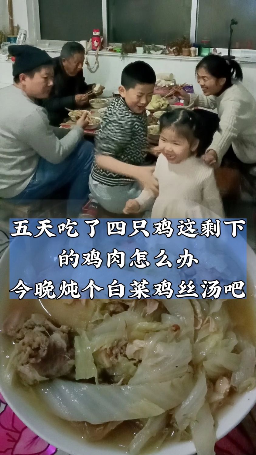 五天吃了四只鸡还剩下的鸡肉怎么办?今晚就炖个白菜鸡丝汤吧!味道鲜美连汤都不剩