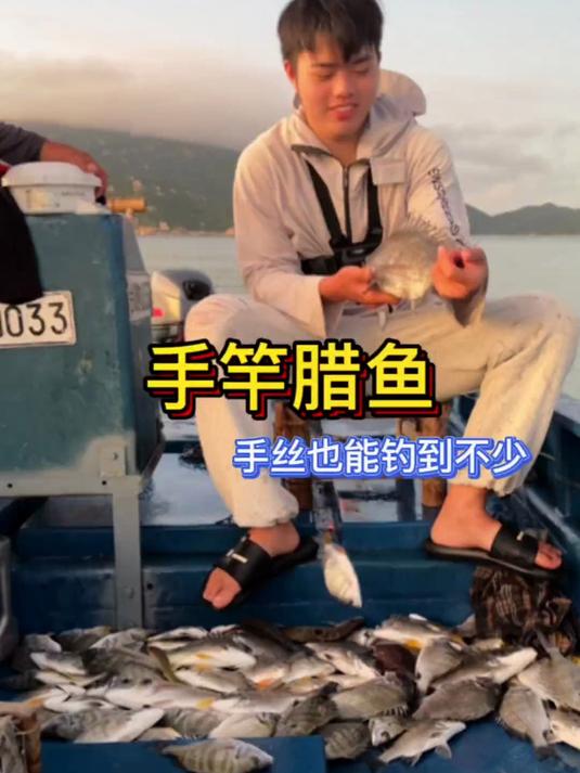 手竿腊鱼,手丝也能钓到不少!