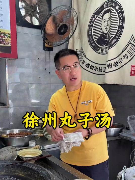 徐州丸子汤,小碗9块