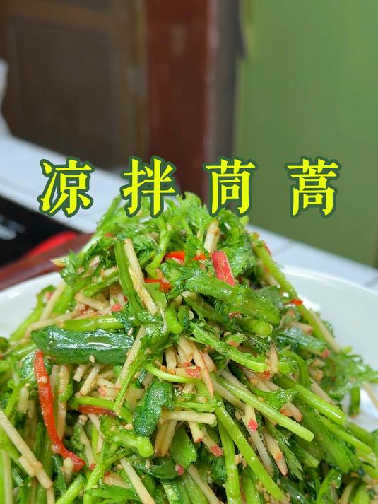 凉拌茼蒿