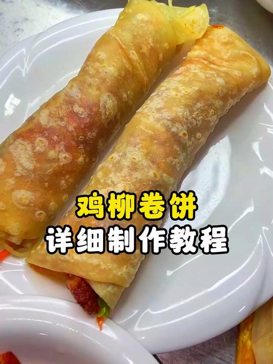鸡柳卷饼 详细制作教程