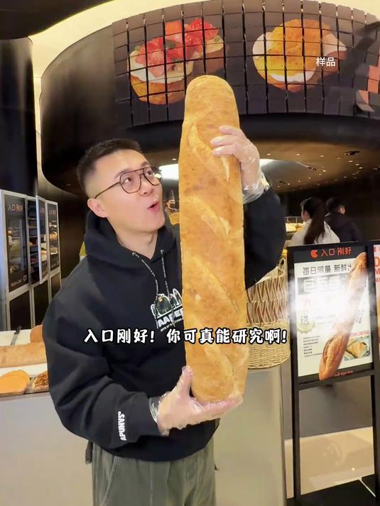 入口刚好你也太会研究了吧!?入口刚好 法棍
