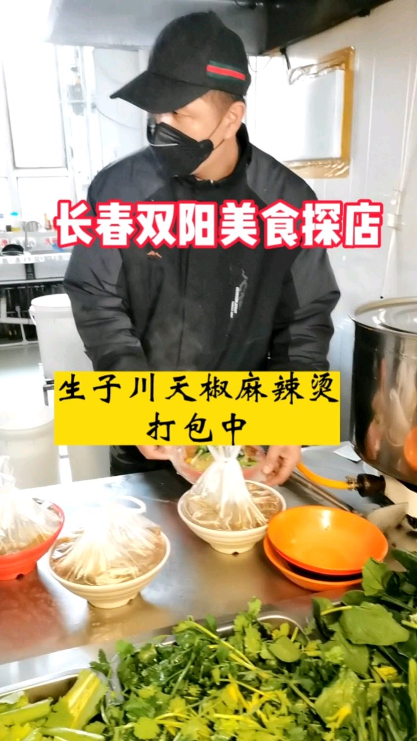 川天椒麻辣烫