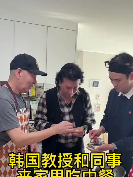 韩国教授和同事来家里做客包饺子吃中餐
