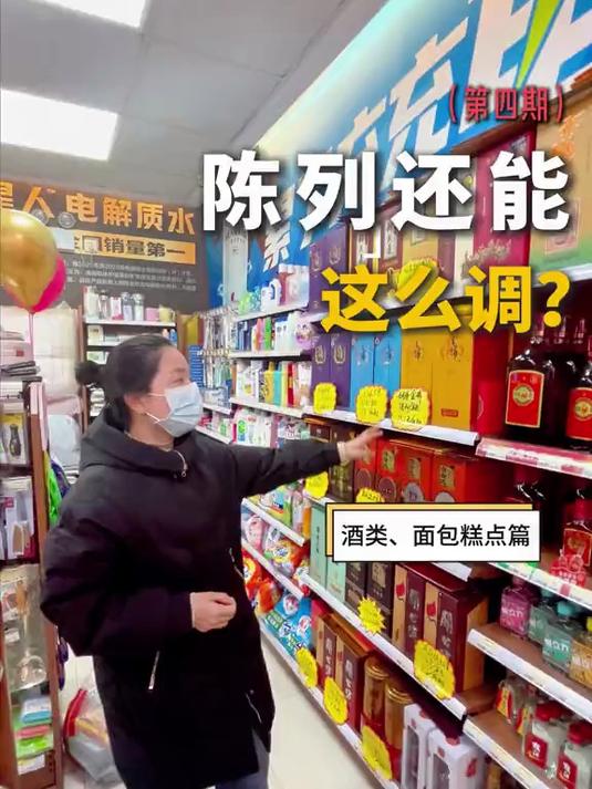 社区型便利店挣不挣钱?可多便利分享便利店陈列技巧