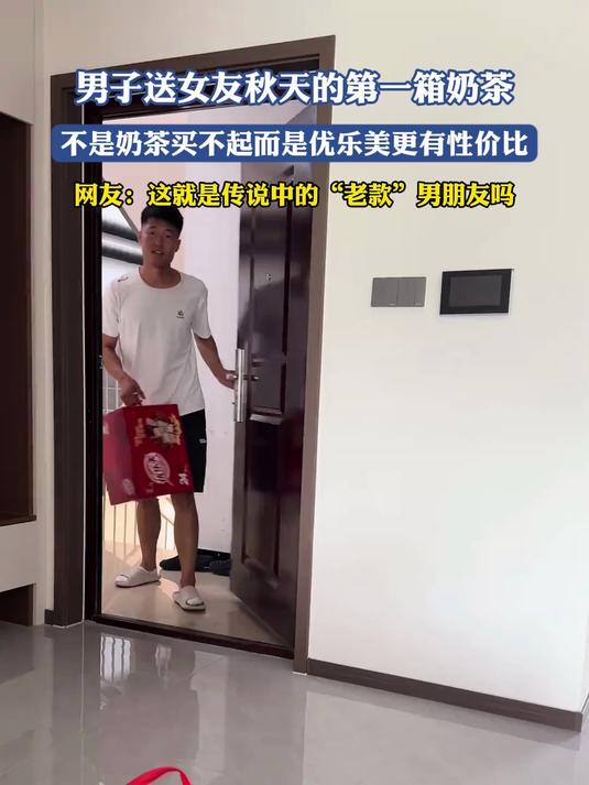 男子送女友秋天的第一箱奶茶,不是奶茶买不起而是优乐美更性价比