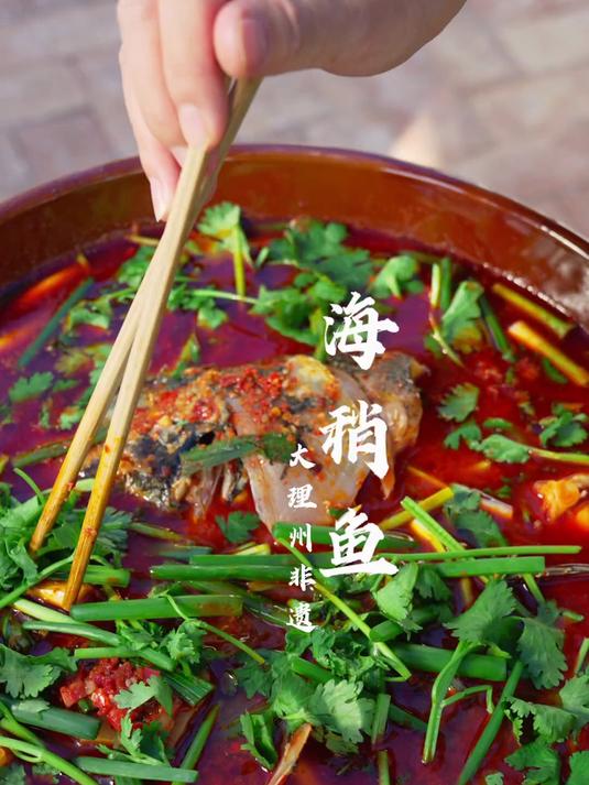 大理州非遗·宾川海稍鱼