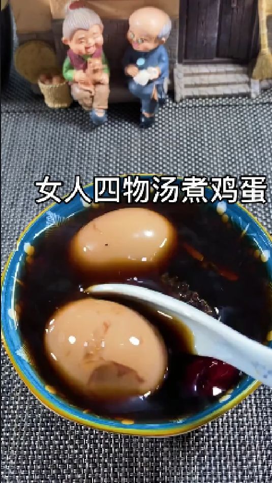 糖缘古法红糖:女人四物汤煮鸡蛋