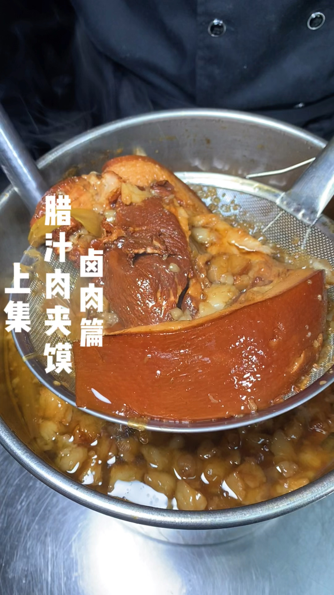 腊汁肉夹馍第一集,卤肉制作
