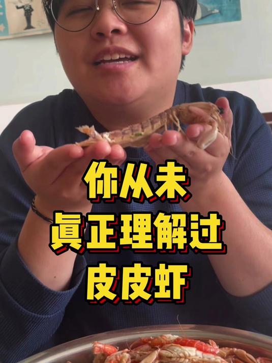 「日常仪式感」如何深度地体验一枚虾爬子