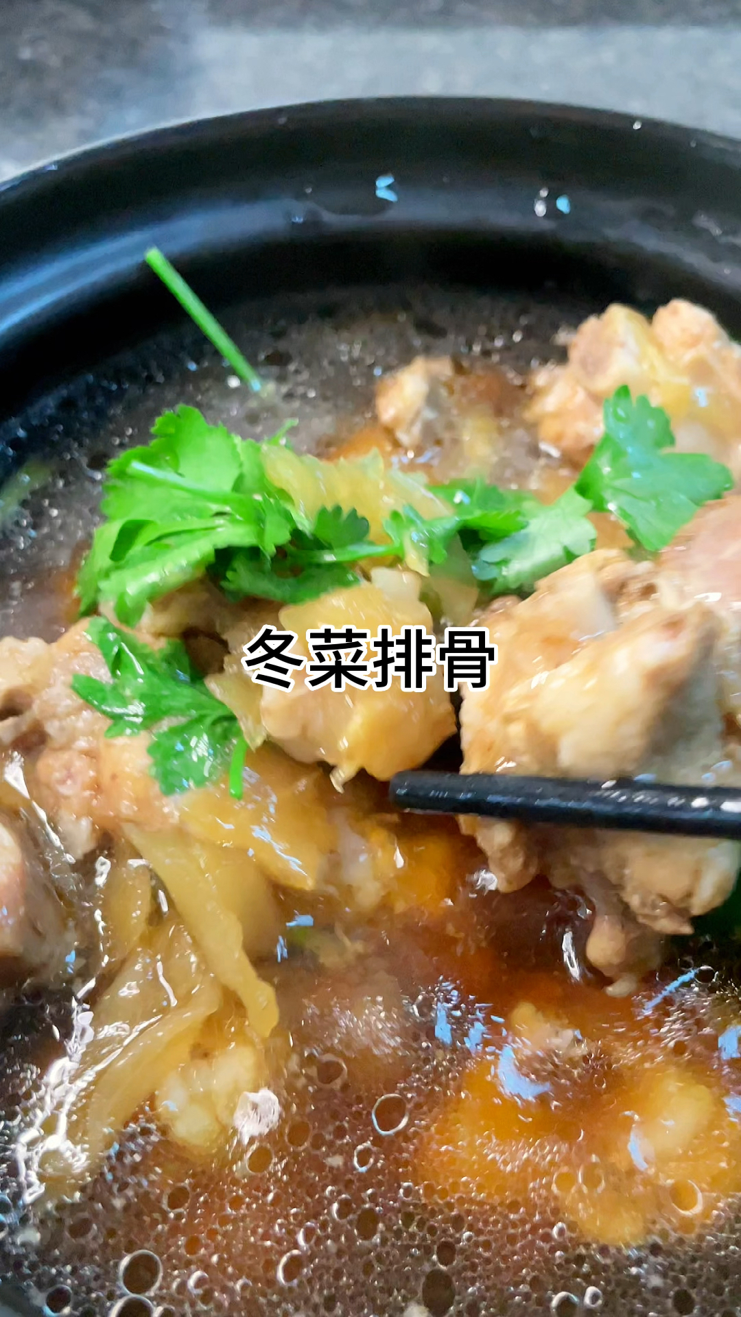[当你有个爱做饭的老婆]百吃不厌冬菜排骨好吃又下饭家常做法简单美味