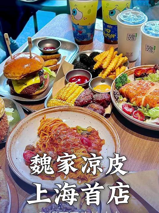 魏家凉皮~上海首店!吃个凉皮和汉堡~要排队至少2小时啊!