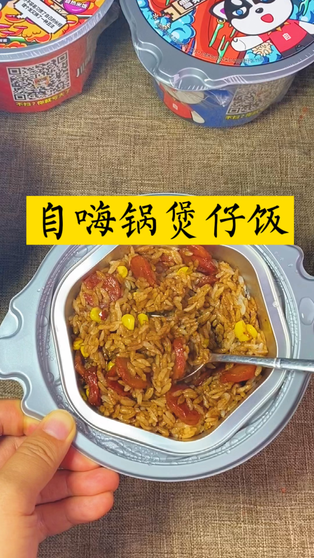 自嗨锅煲仔饭,不再为每天吃什么而发愁