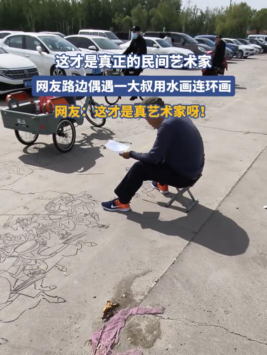 网友路边偶遇一大叔用水画连环画，网友：这才是真艺术家呀！#宝藏城市漫游记#