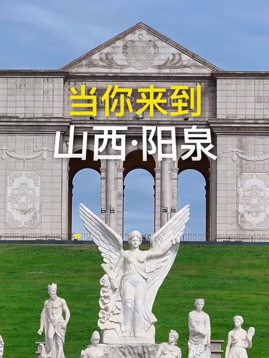太行山上有座宝藏小城阳泉 128万人口 距石家庄仅百公里 品尝“三八席”爬爬娘子关