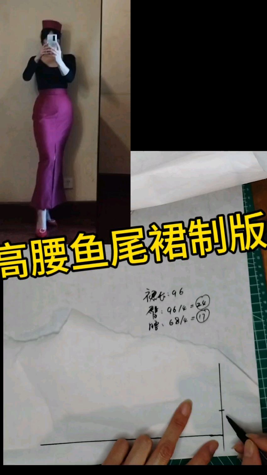 连腰鱼尾裙制版