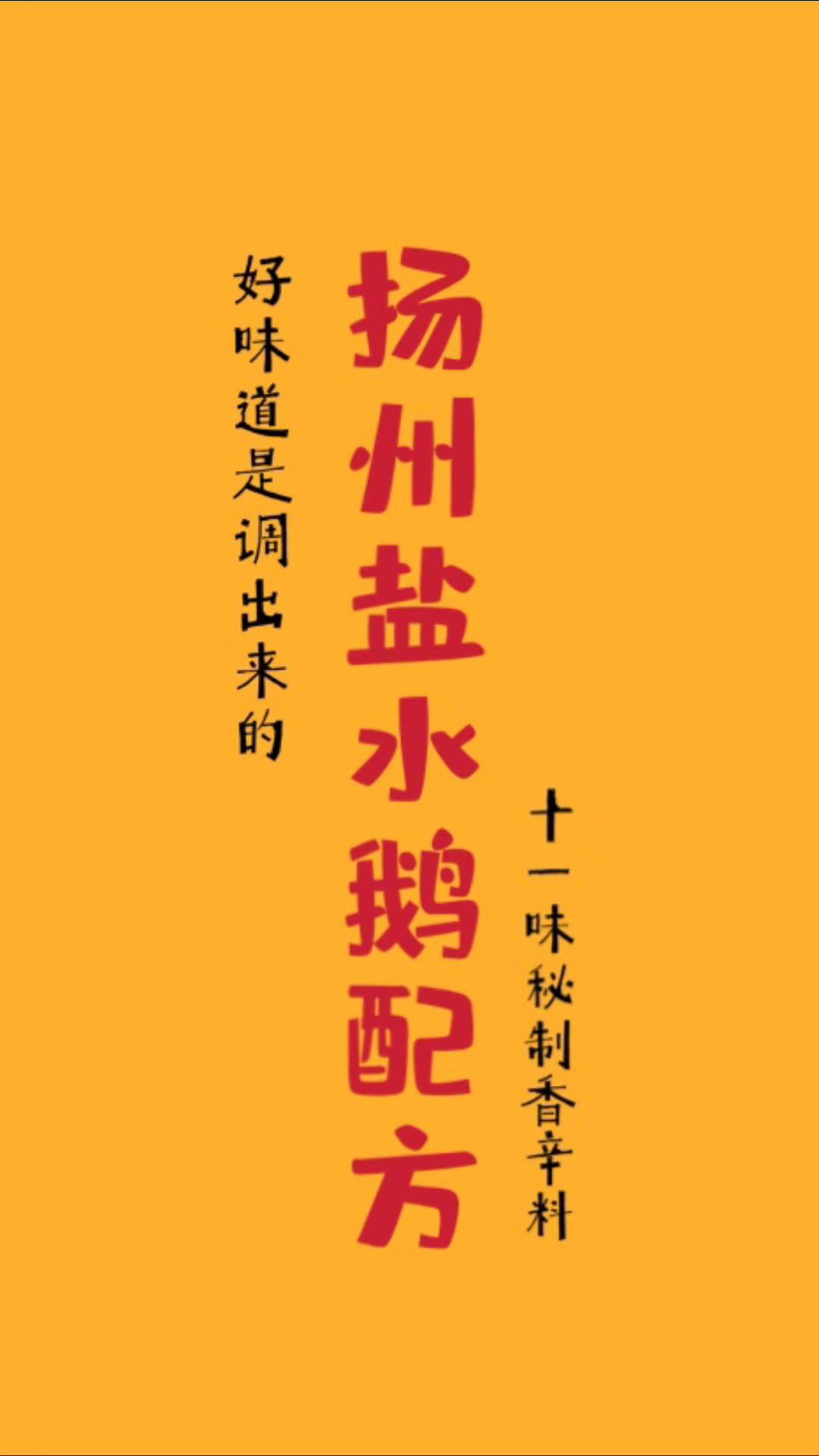 价值过万的盐水鹅做法
