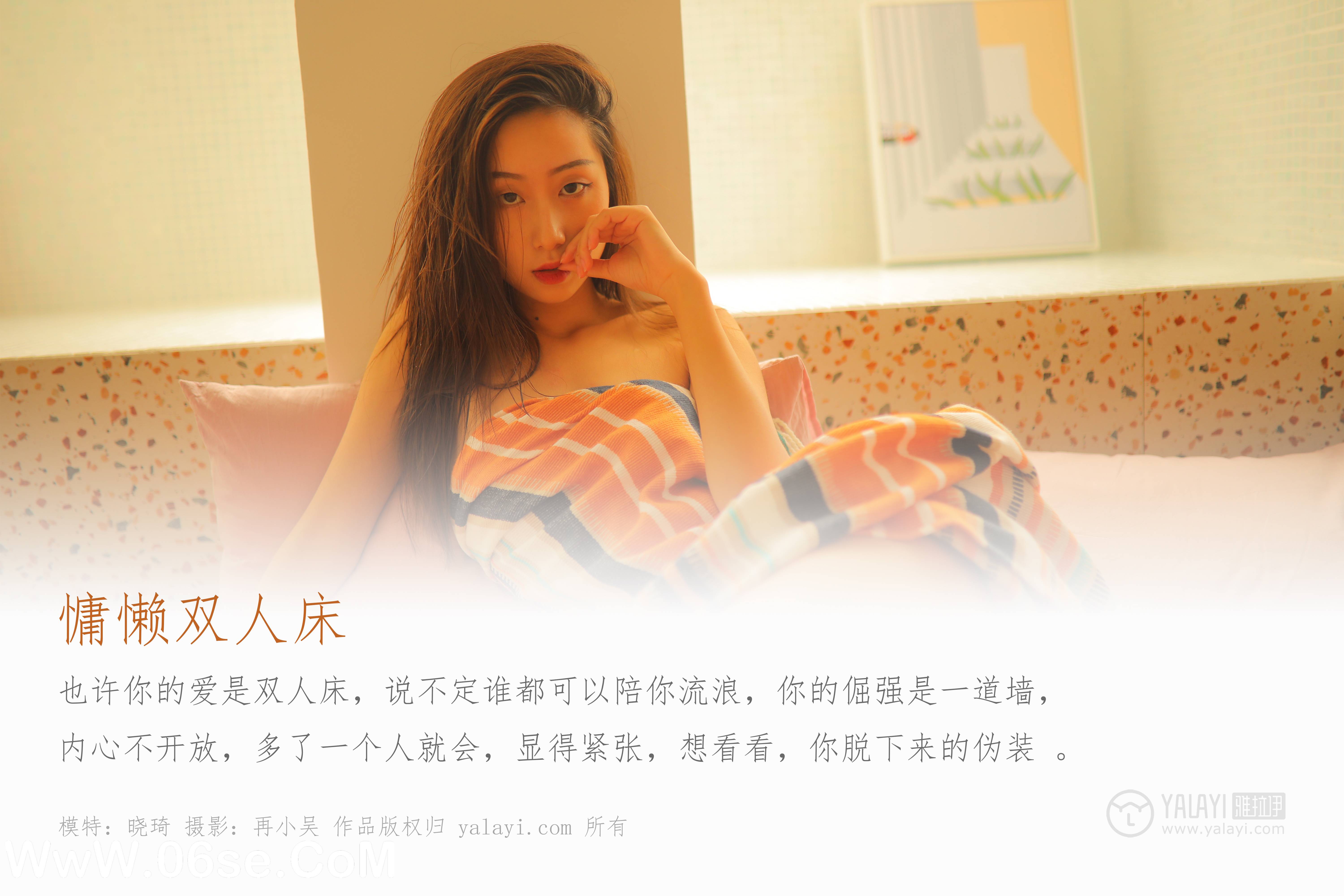 图片[2]-[YALAYI雅拉伊] No.345 慵懒双人床 晓琪-六色网