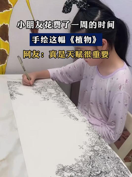 小朋友花费了一周的时间,手绘这幅《植物》