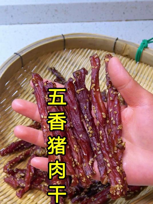 快过年了,自制五香猪肉干,干香好吃有嚼劲,和牛肉干一样拉丝