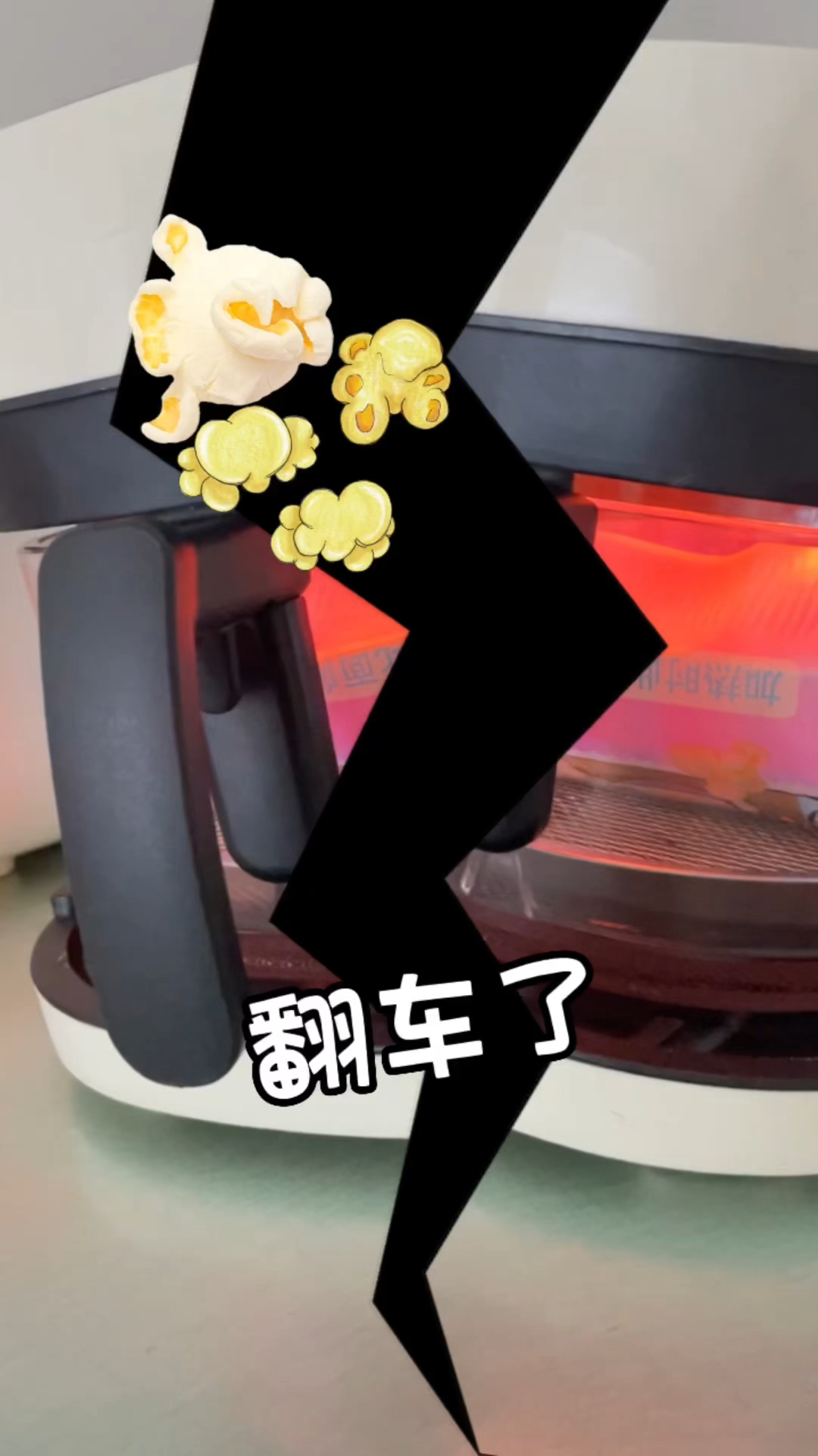 到底怎么样才能用空气炸锅做成爆米花?