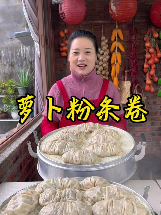 朵朵今天做的萝卜粉条卷,皮薄馅大,太好吃了