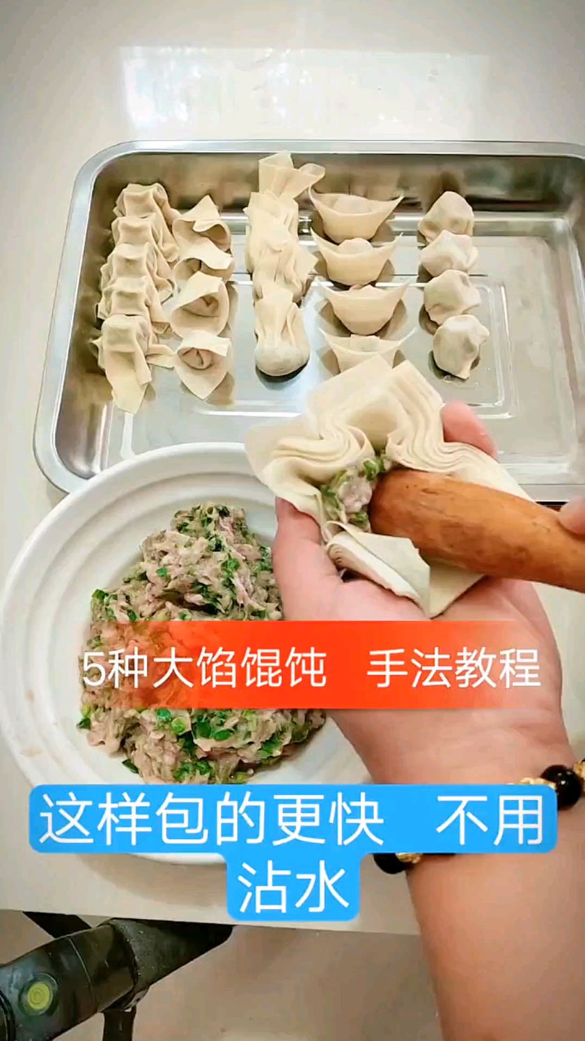 今天教你五种馄饨的包法,收藏起来吧!