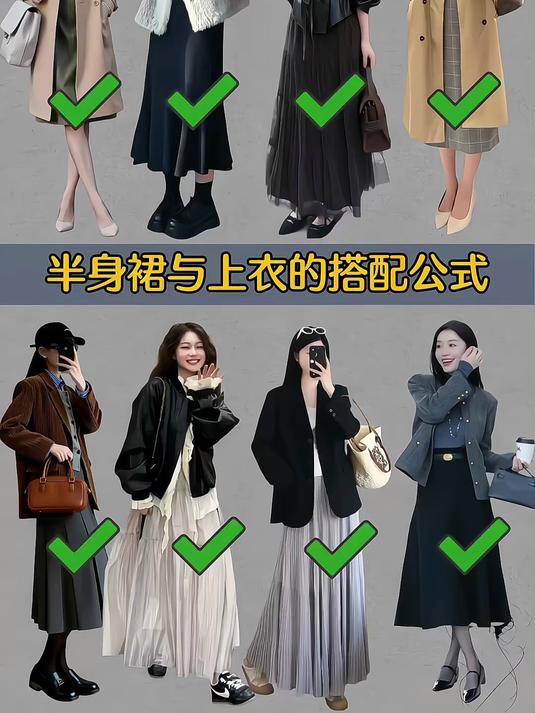这5套半身裙搭配也太好看了吧!