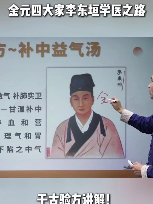 金元四大家李东垣学医之路