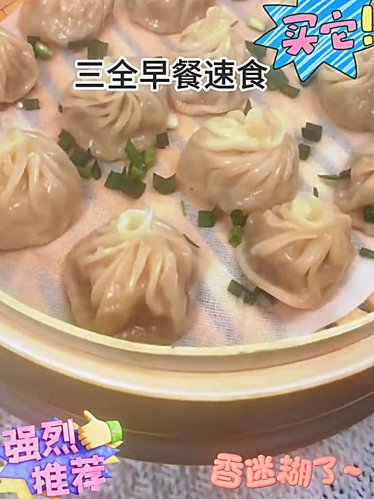 三全大品牌灌汤包