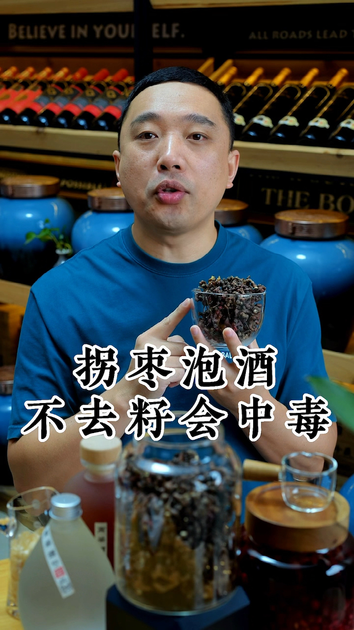拐枣泡酒不去籽,会有什么后果?能中毒吗?