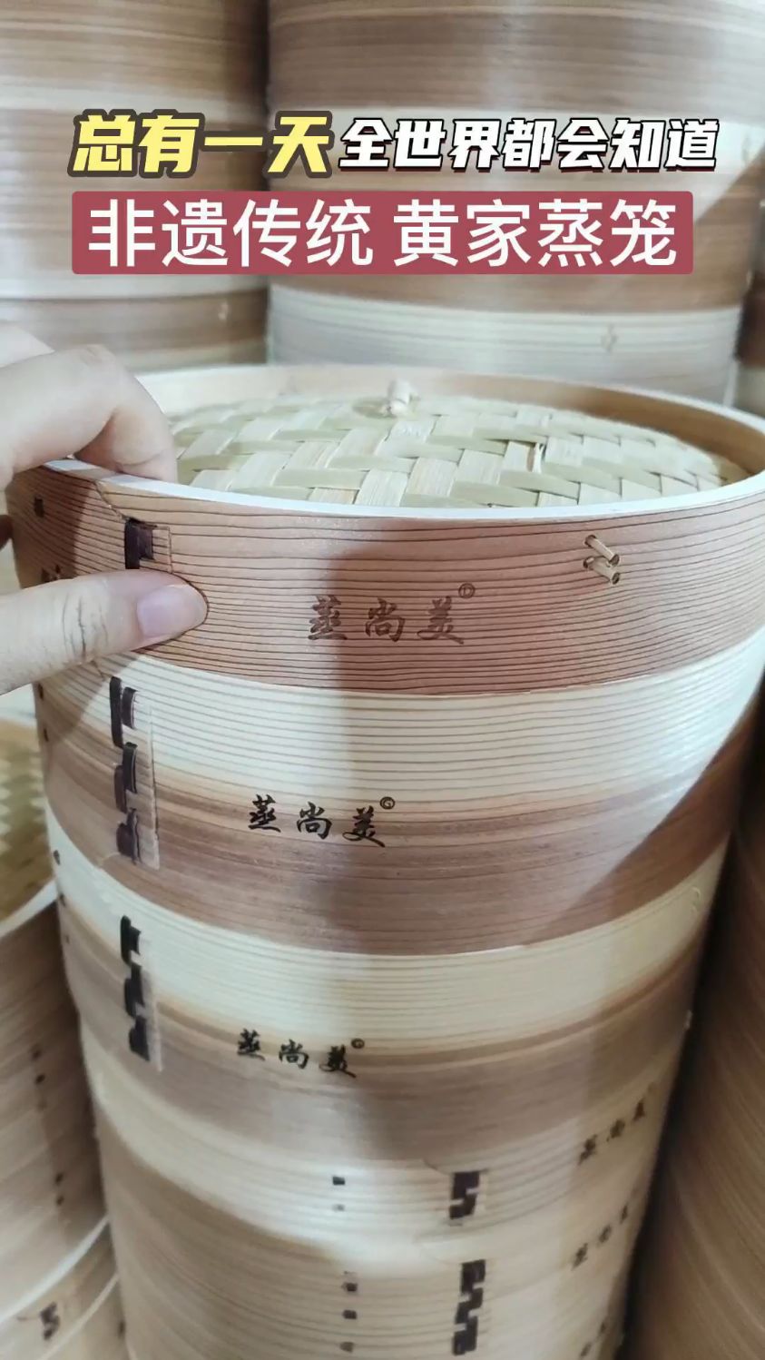 非遗产品,柳杉木蒸笼