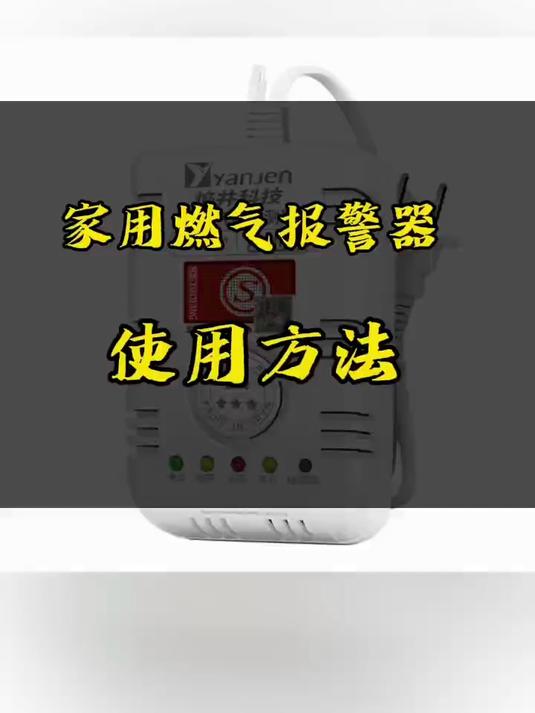 焰井家用燃气报警器JT-YJ-607天然气使用方法