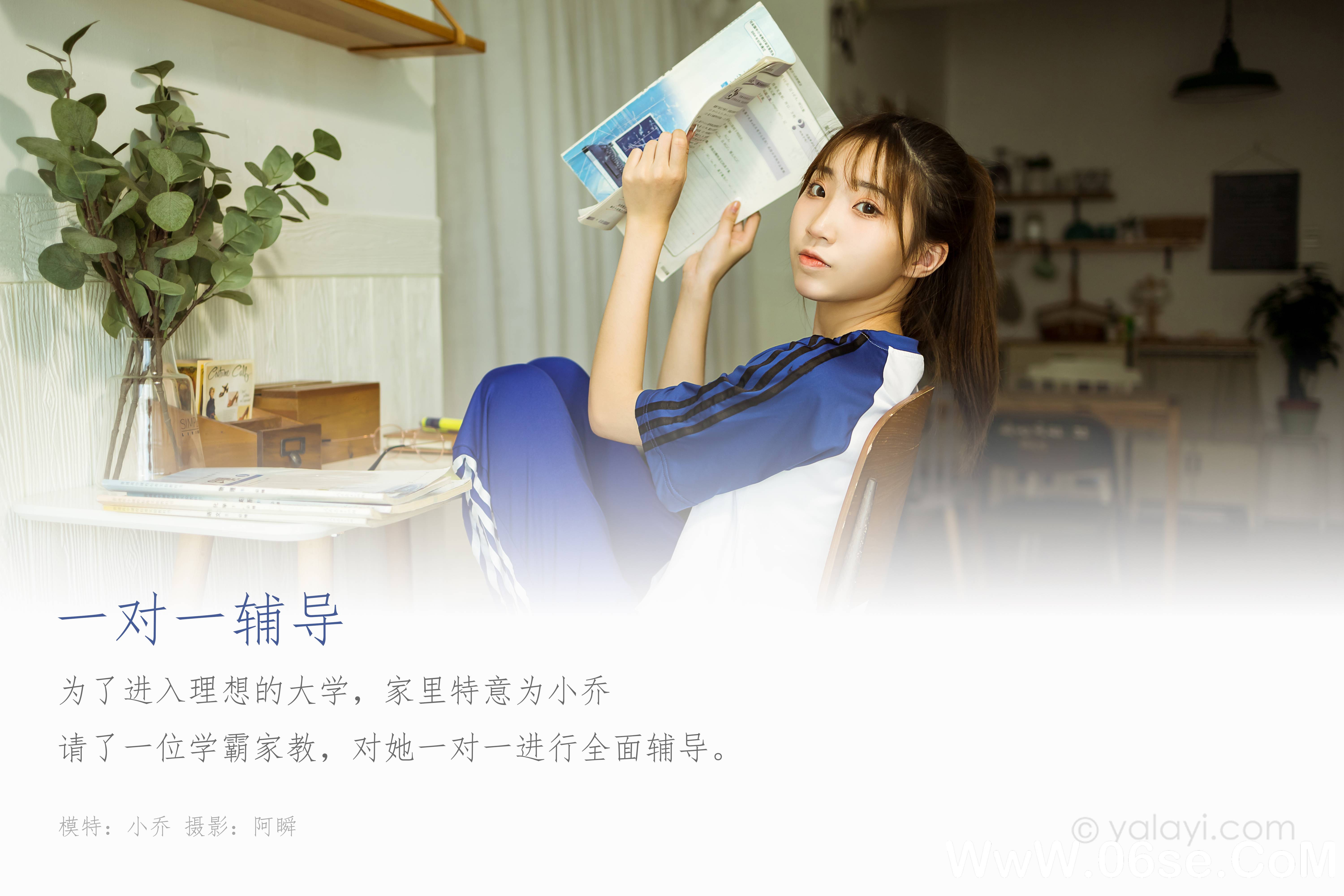 图片[2]-[YALAYI雅拉伊] 2020.10.28 NO.719 小乔《一对一辅导》[47P+1P472M]-六色网