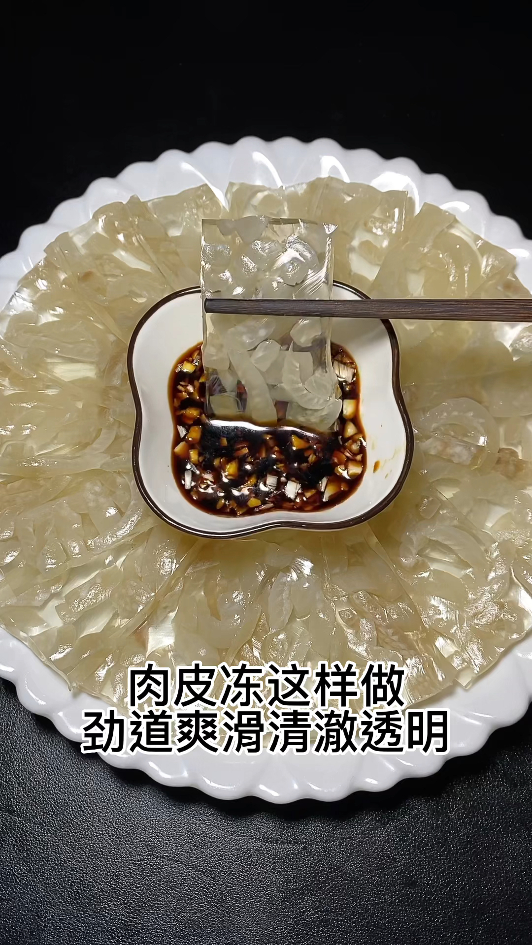 东北肉皮冻的做法