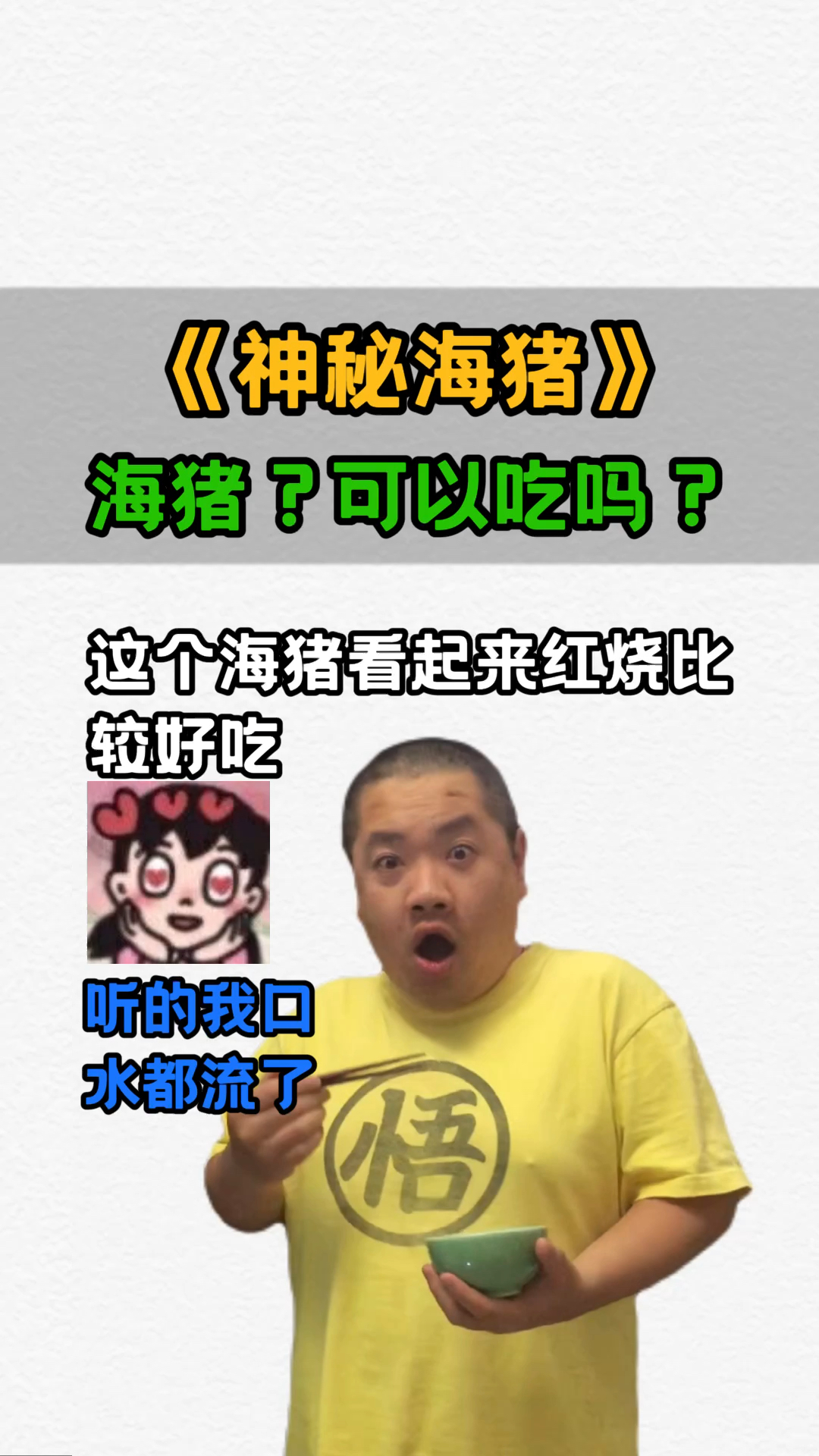 【小知识】神秘海猪是个什么东西可以吃吗
