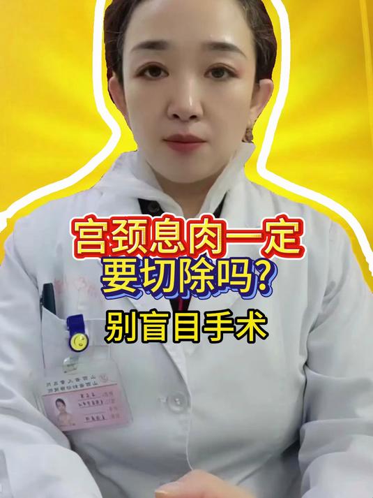 宫颈息肉一定要切除吗?别盲目手术