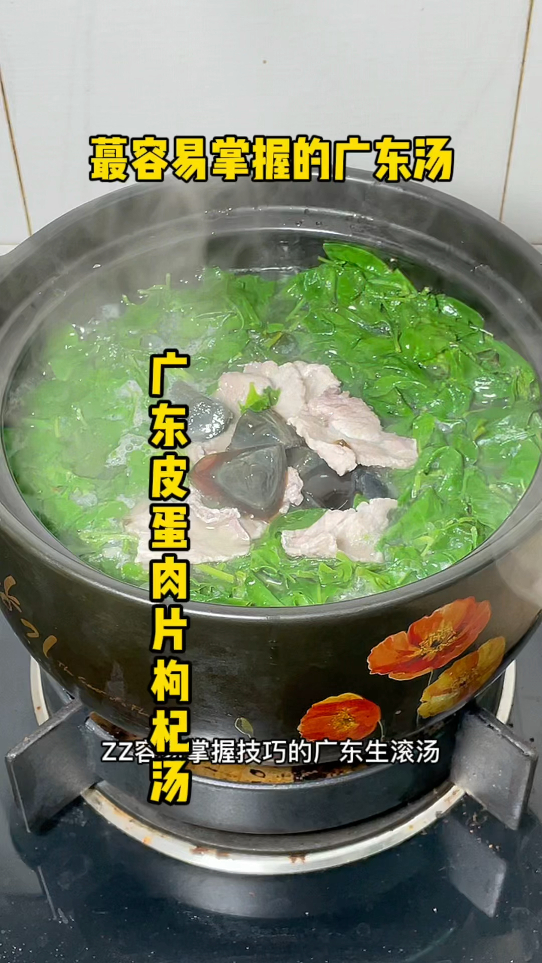 皮蛋肉片枸杞汤