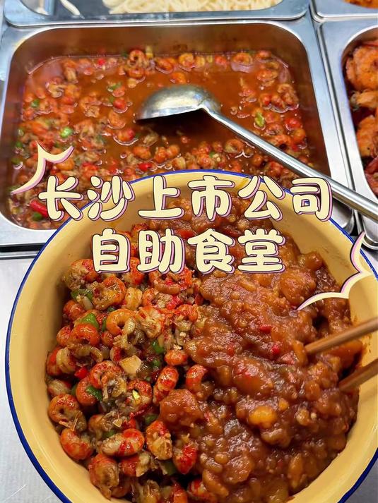 小龙虾土豆泥拌面！长沙公司食堂鲜辣过瘾，越吃越上头