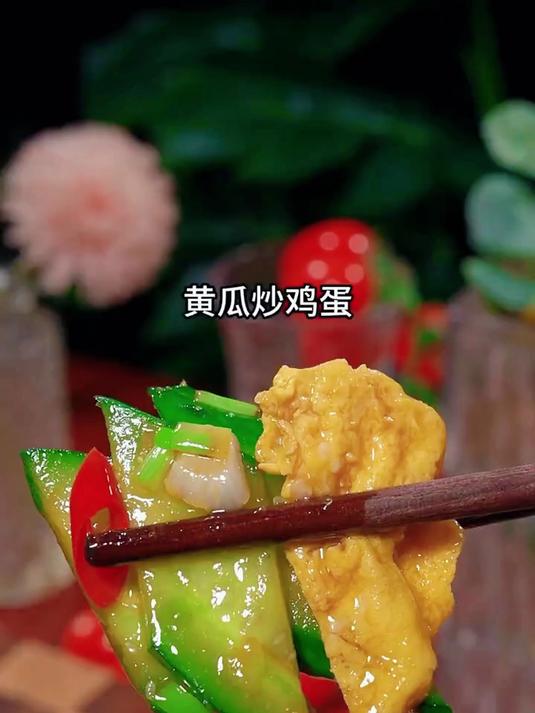 黄瓜炒鸡蛋的家常做法好吃下饭
