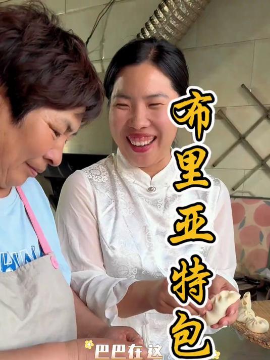 布里亚特包子 分享一个我们内蒙古的蒙古族特色美食布里亚特包子