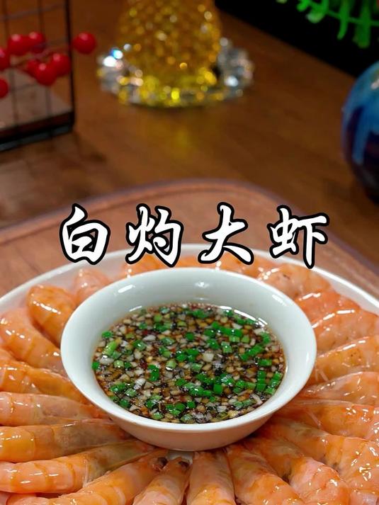 在家做白灼虾避开直煮误区，鲜味营养全留住
