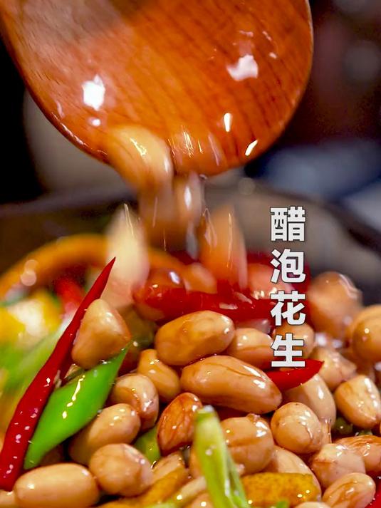 酸辣可口醋泡花生，简单易学，绝佳的下酒菜！
