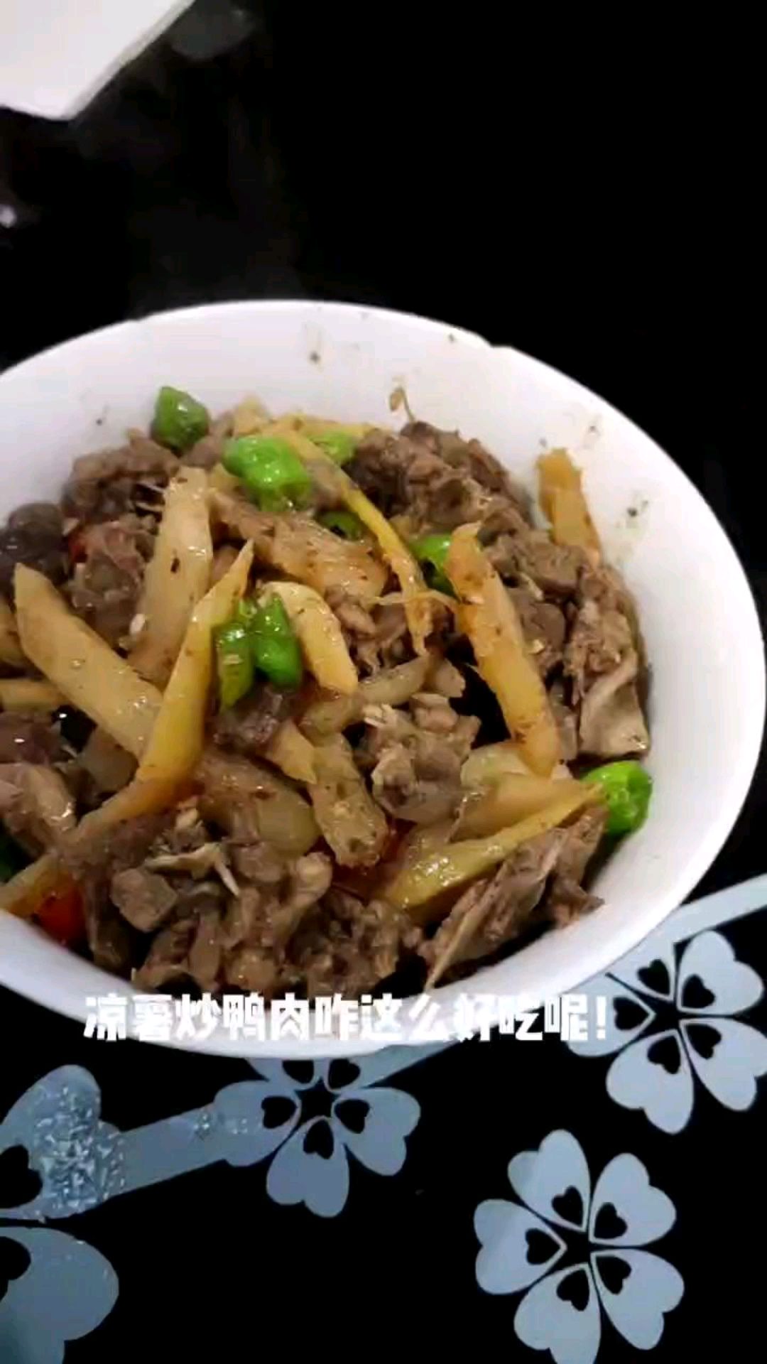 凉薯炒鸭肉咋这么好吃呢!